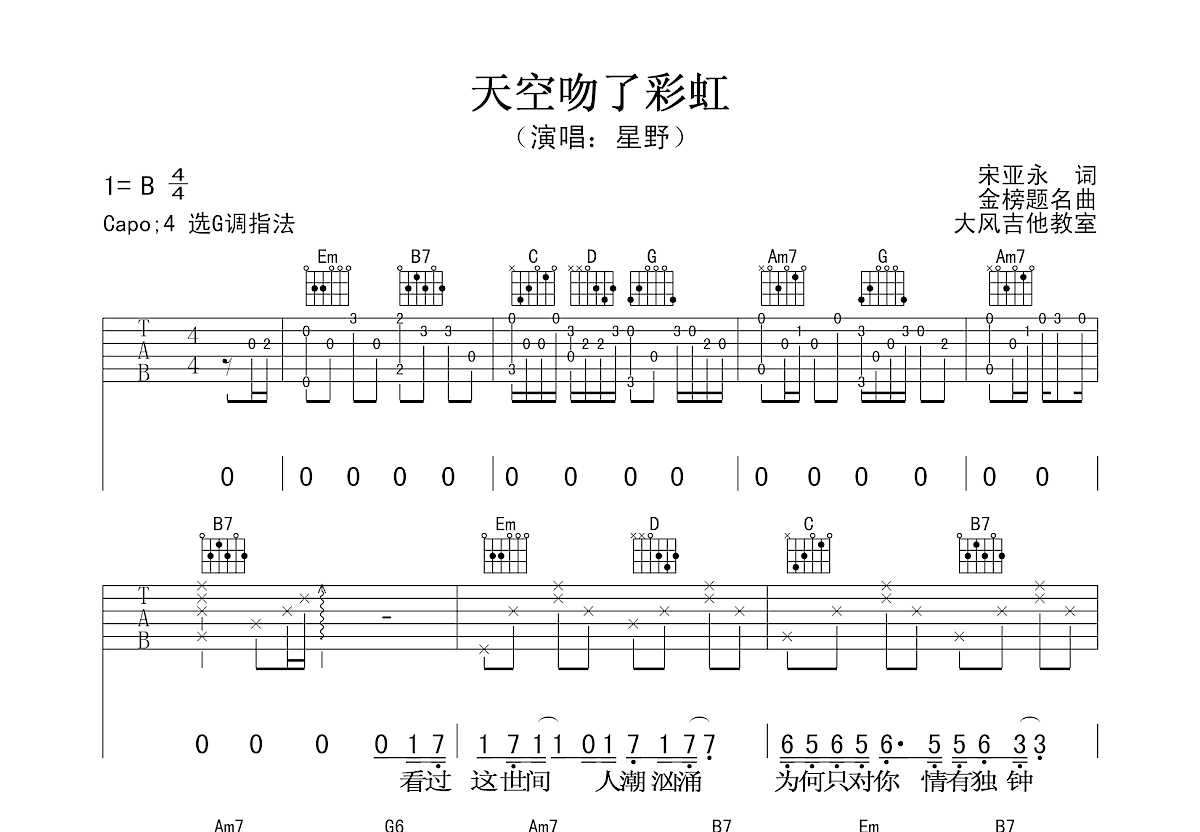 天空吻了彩虹吉他谱预览图