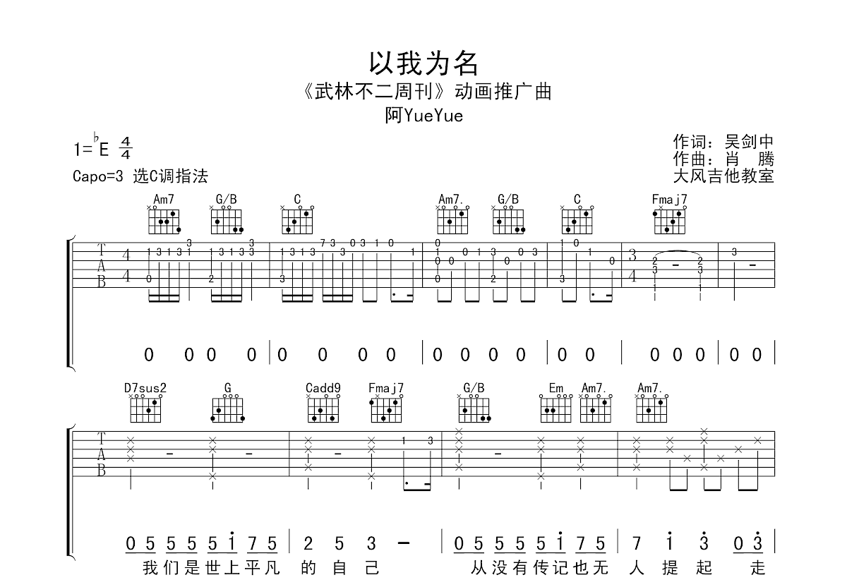 以我为名吉他谱预览图