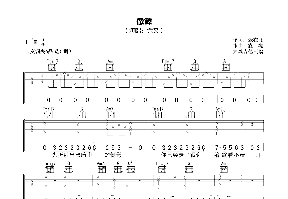 像鲸吉他谱预览图