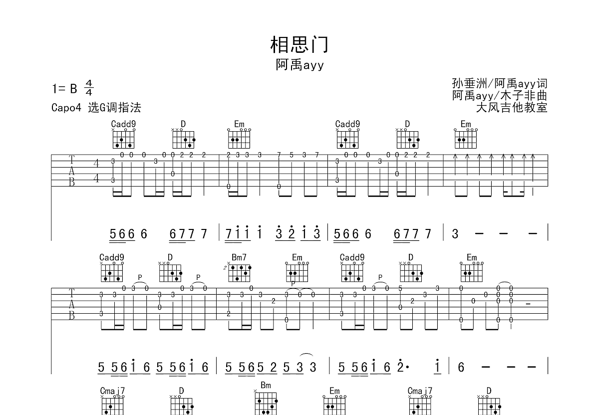 相思门吉他谱预览图