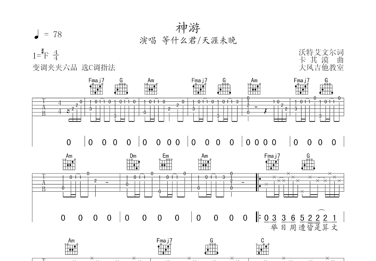 神游吉他谱预览图