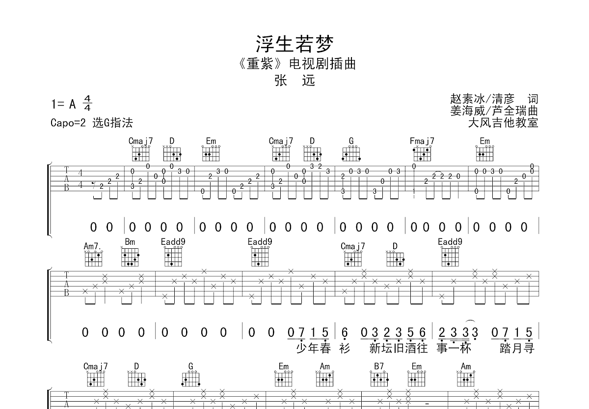 浮生若梦吉他谱预览图