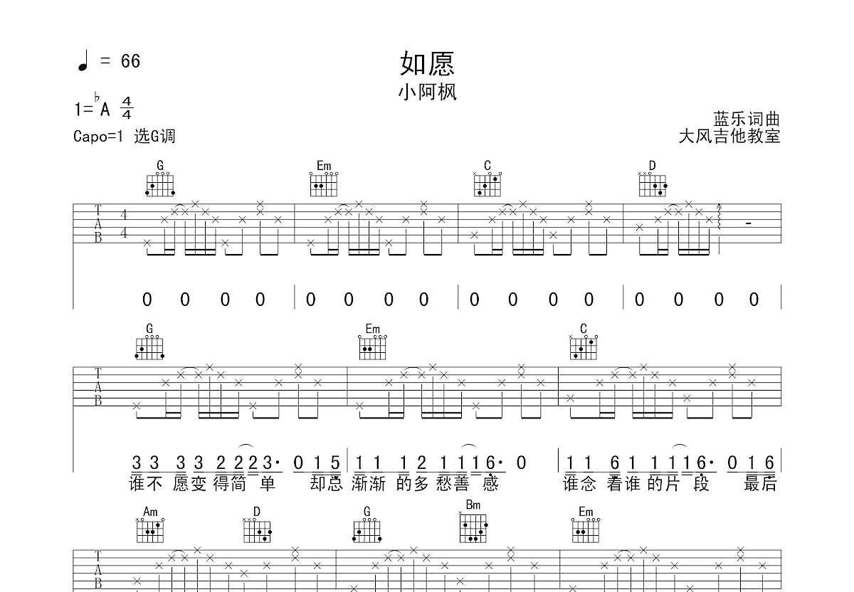 如愿吉他谱预览图