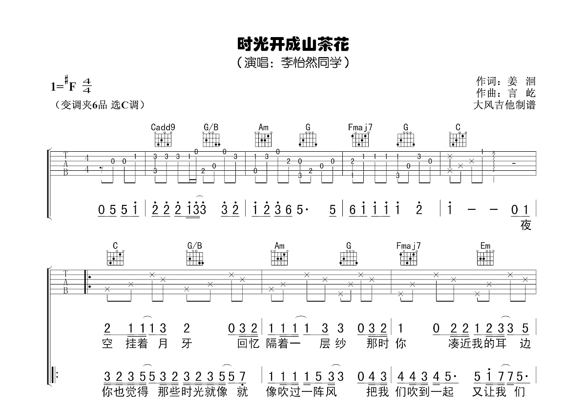 时光开成山茶花吉他谱预览图