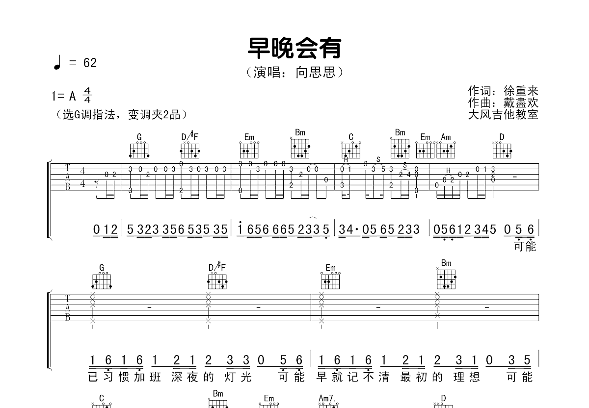 早晚会有吉他谱预览图