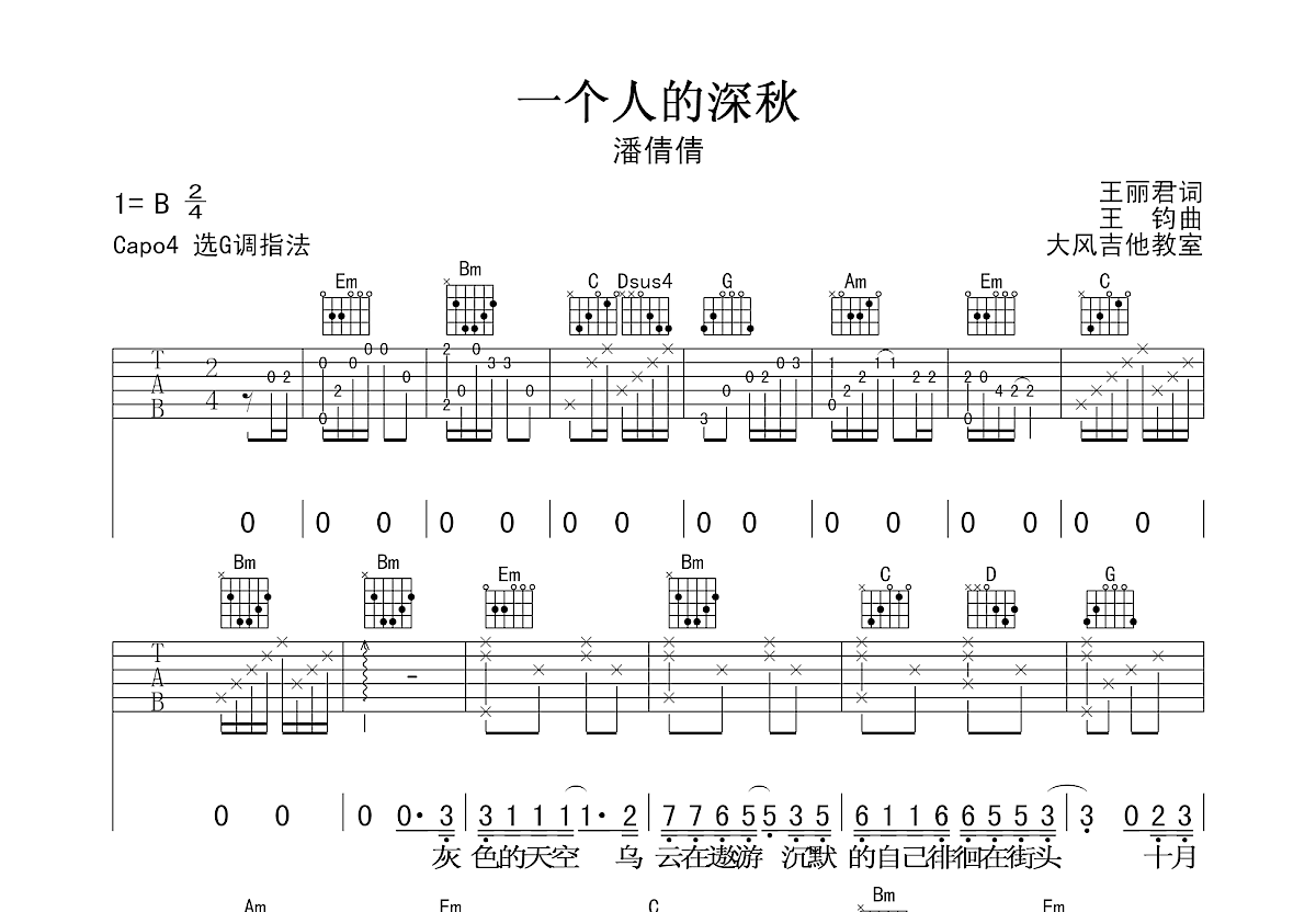 一个人的深秋吉他谱预览图