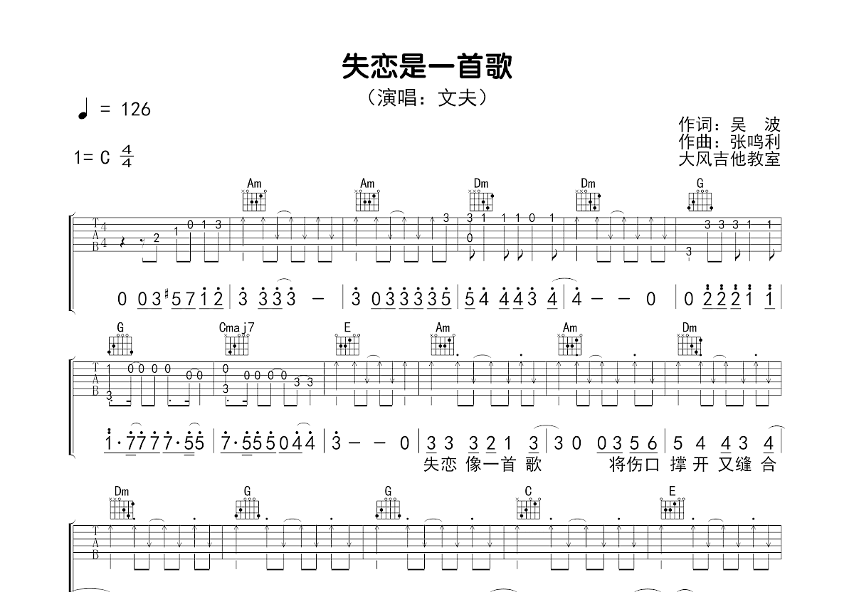 失恋是一首歌吉他谱预览图