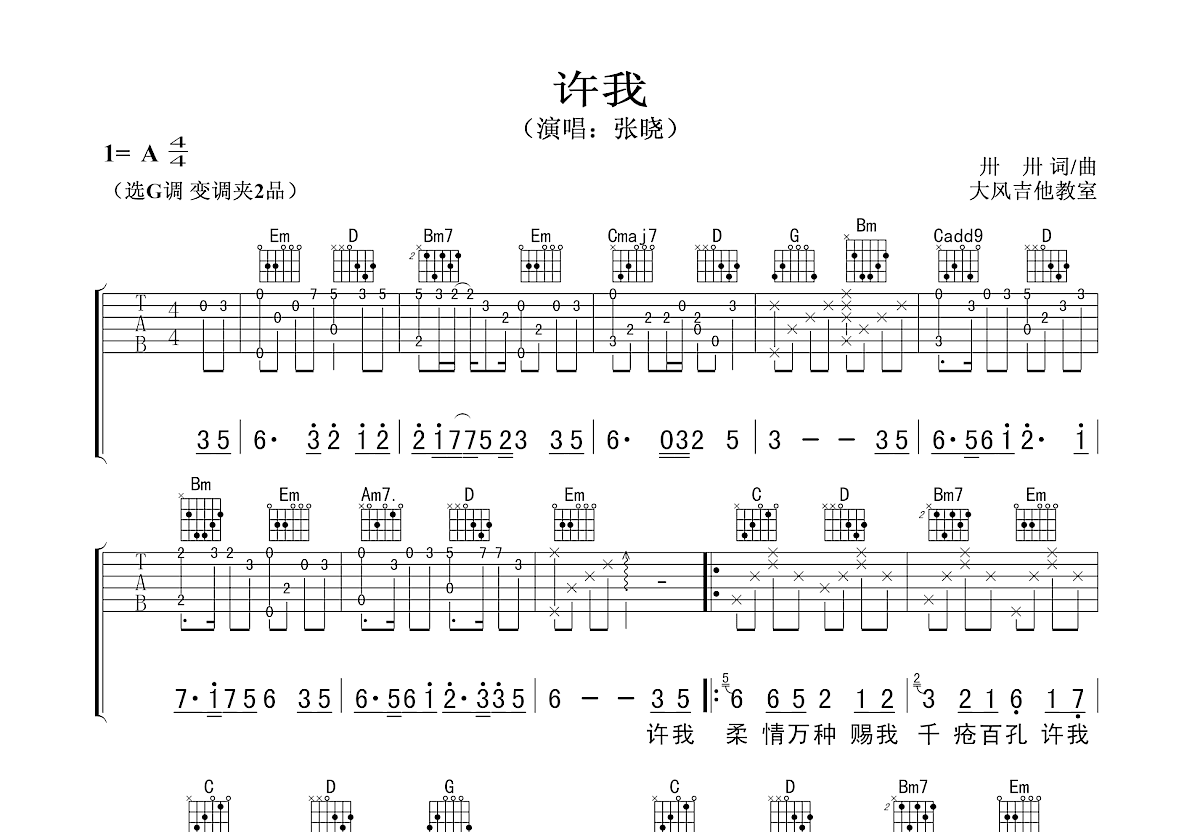 许我吉他谱预览图