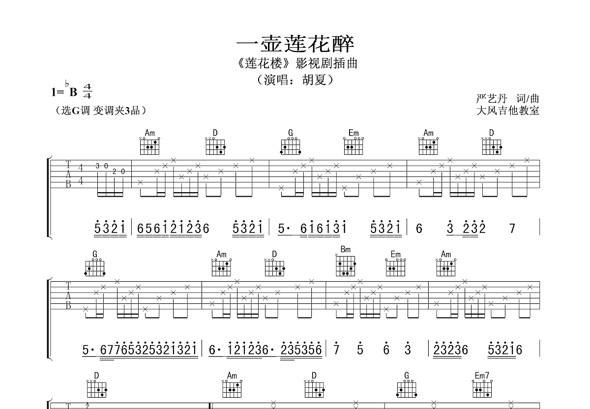 一壶莲花醉吉他谱预览图