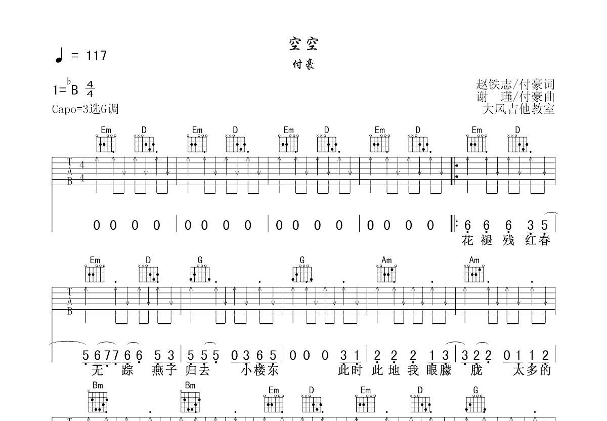 空空吉他谱预览图