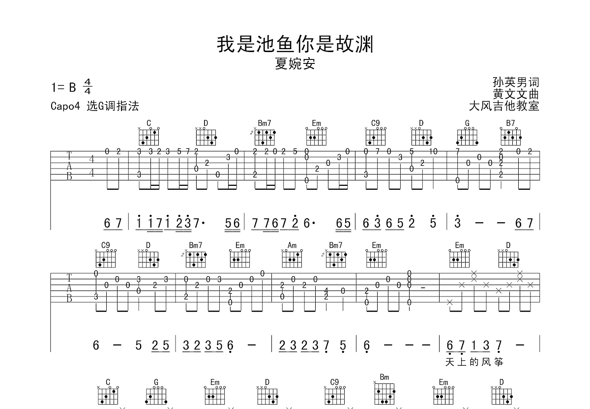 我是池鱼你是故渊吉他谱预览图