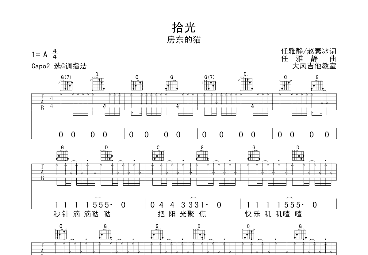 拾光吉他谱预览图