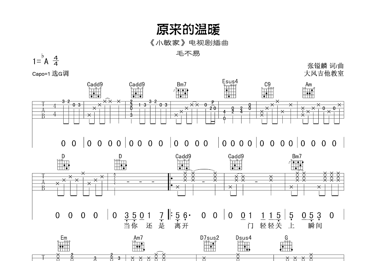 原来的温暖吉他谱预览图