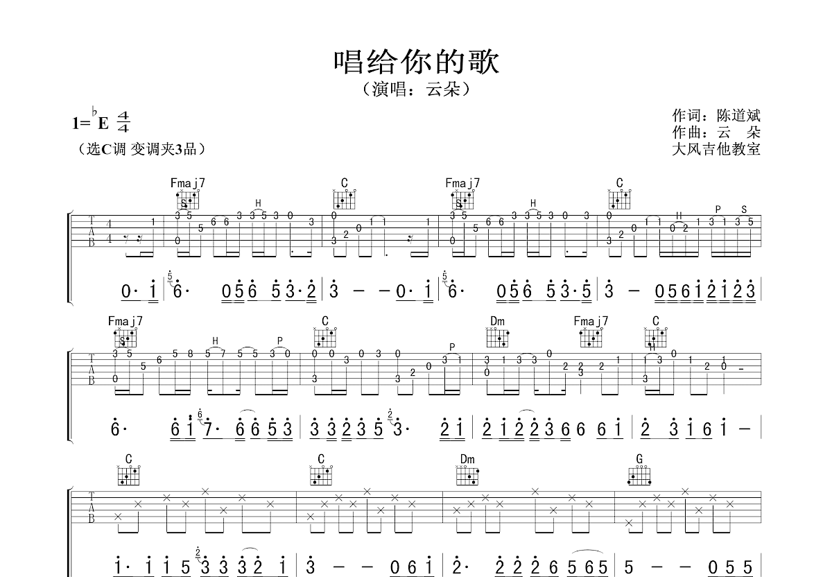 唱给你的歌吉他谱预览图