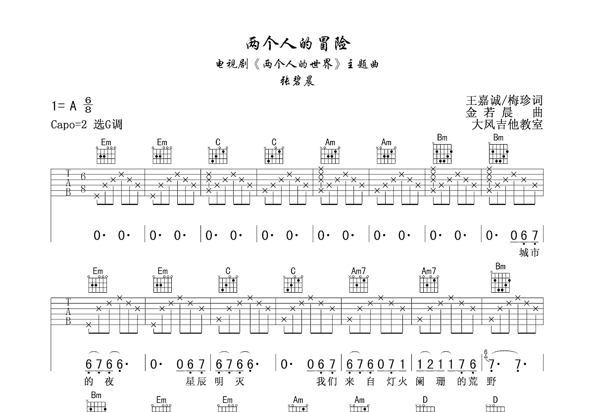 两个人的冒险吉他谱预览图