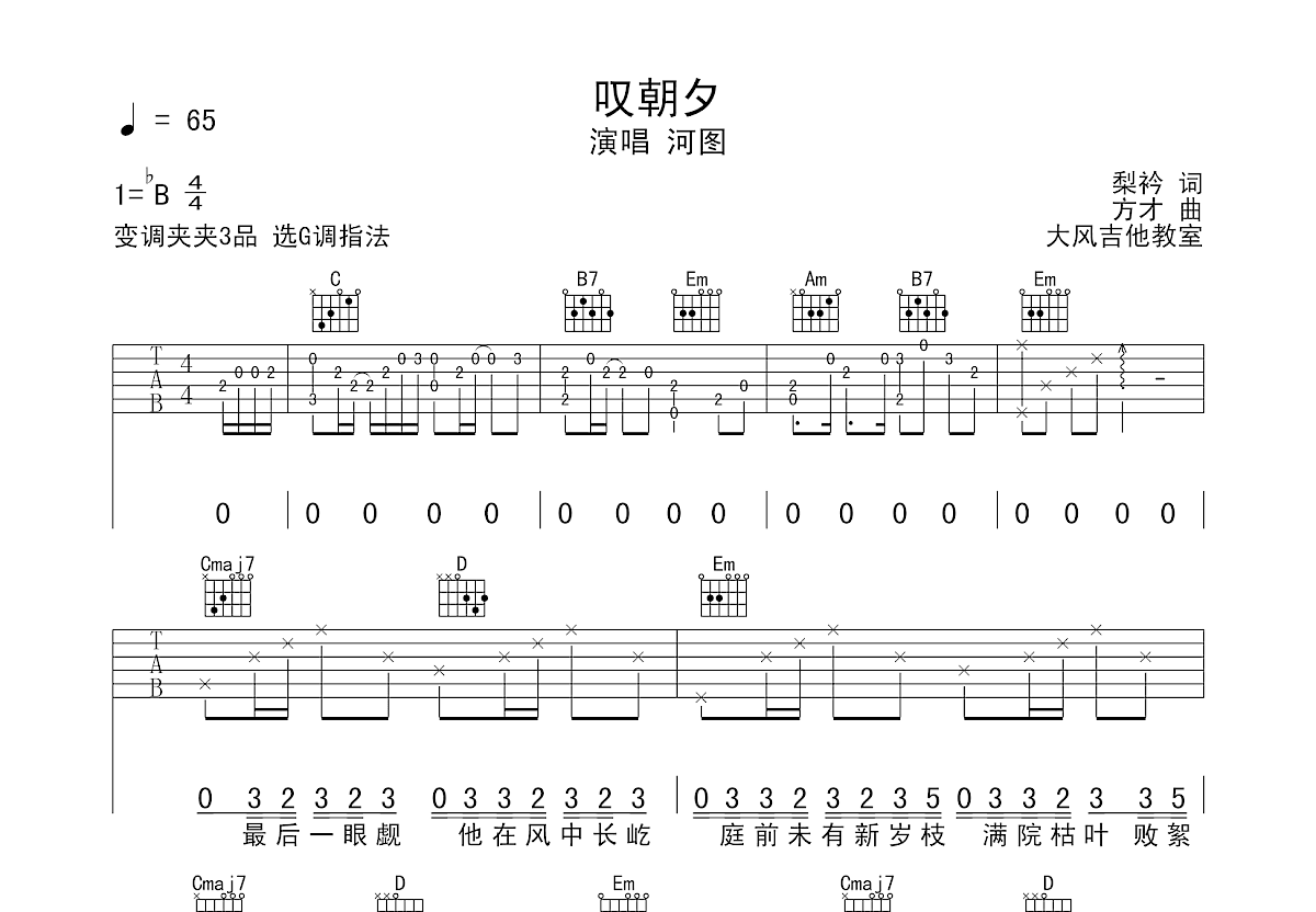 叹朝夕吉他谱预览图