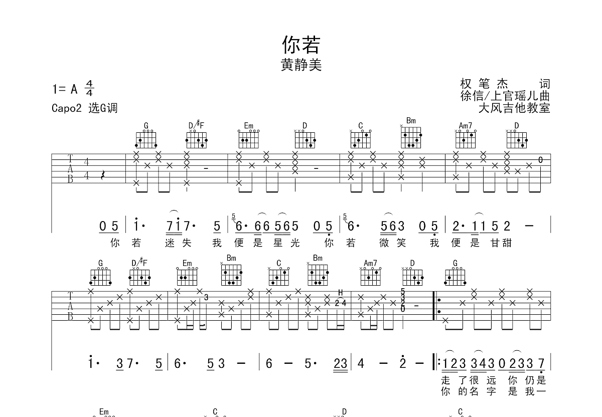 你若吉他谱预览图