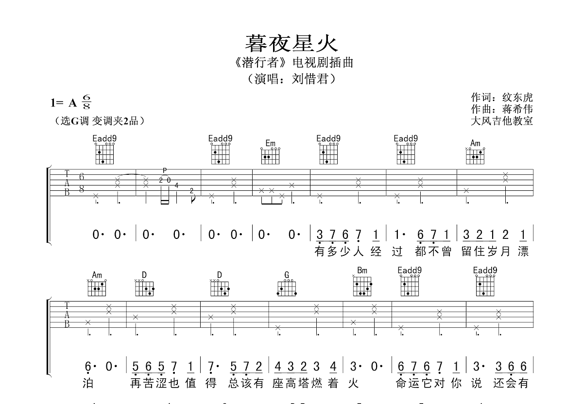 暮夜星火吉他谱预览图