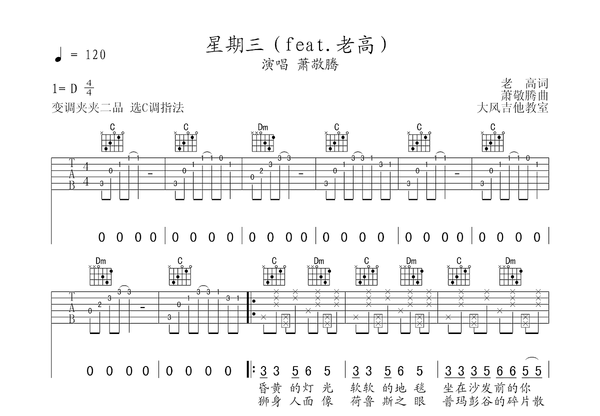 星期三（feat.老高）吉他谱预览图