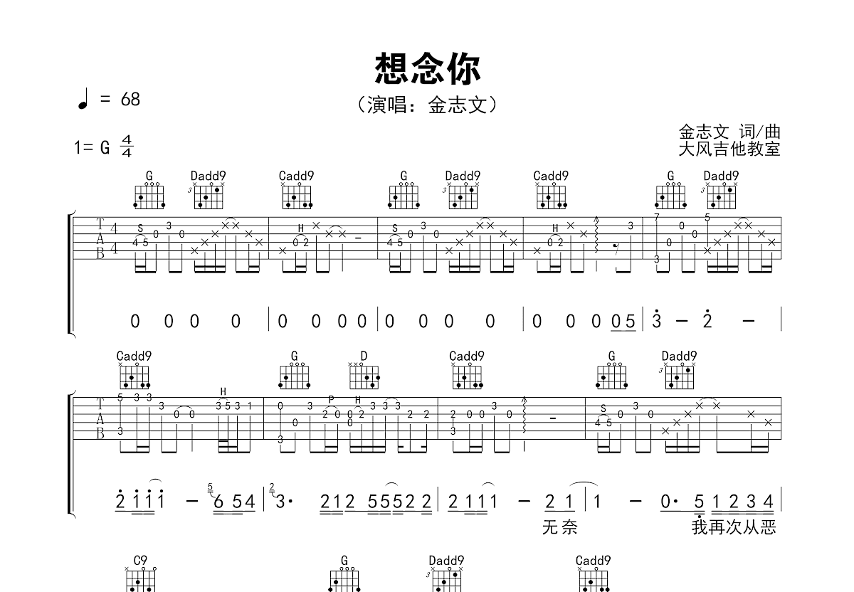 想念你吉他谱预览图