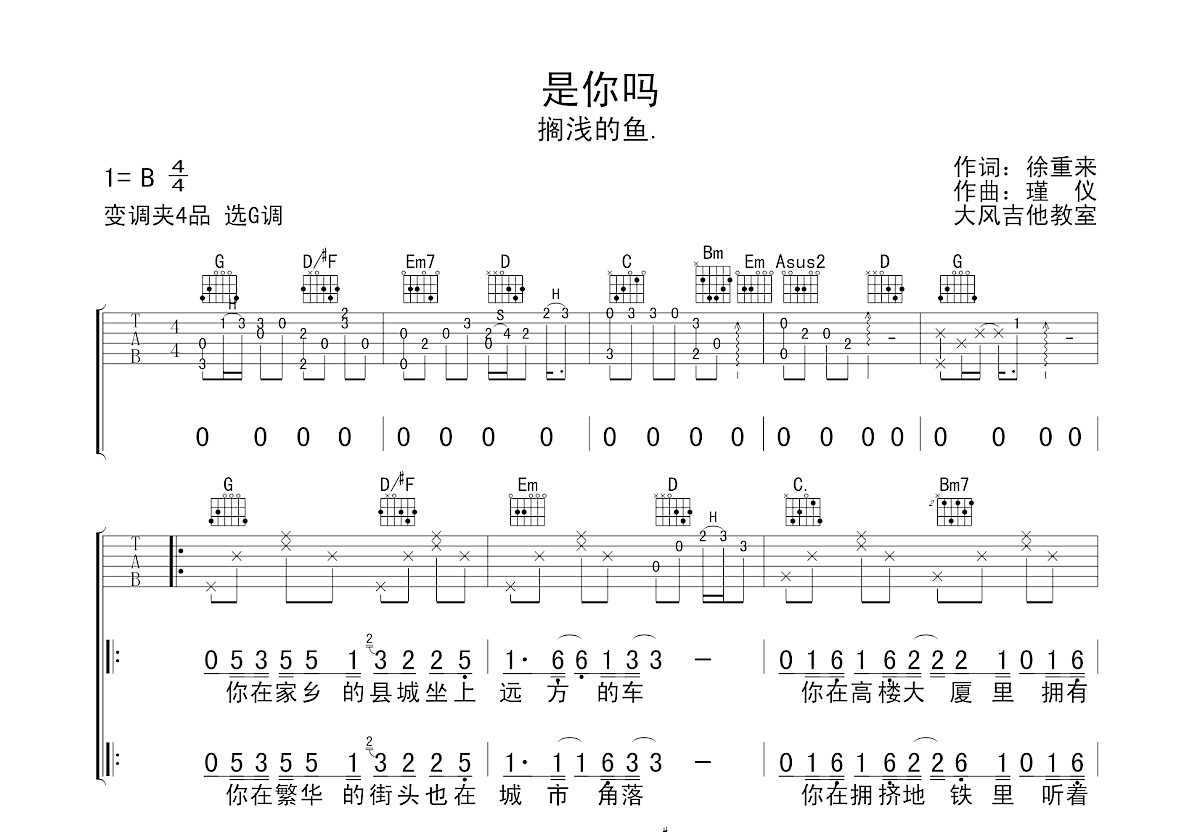 是你吗吉他谱预览图