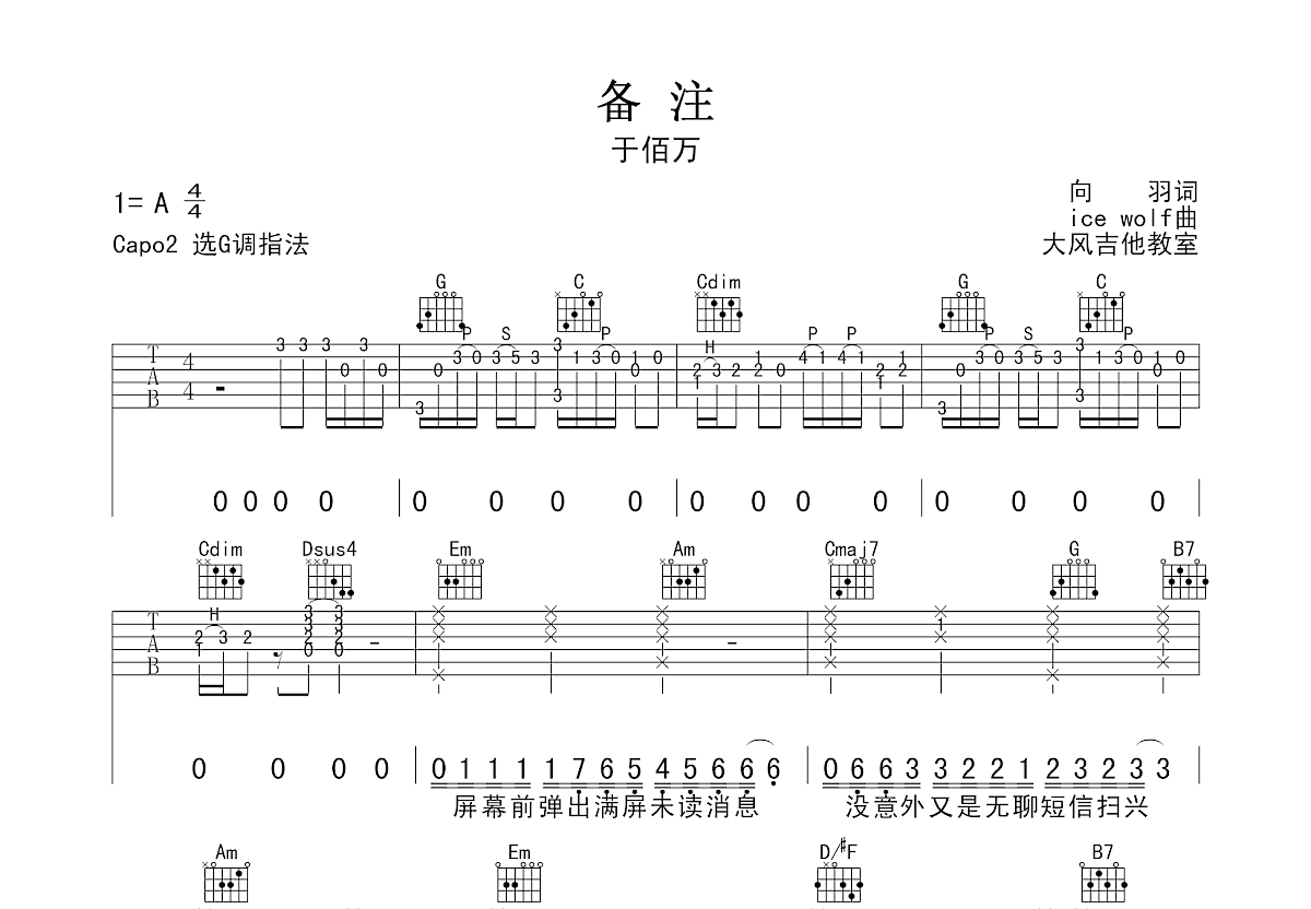 备注吉他谱预览图