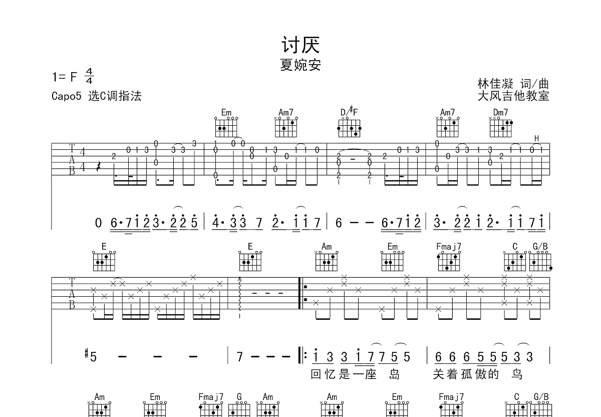 讨厌吉他谱预览图