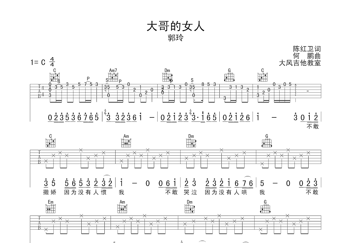 大哥的女人吉他谱预览图