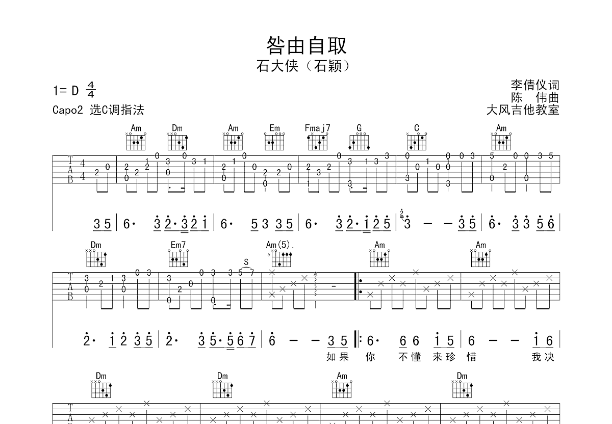 咎由自取吉他谱预览图