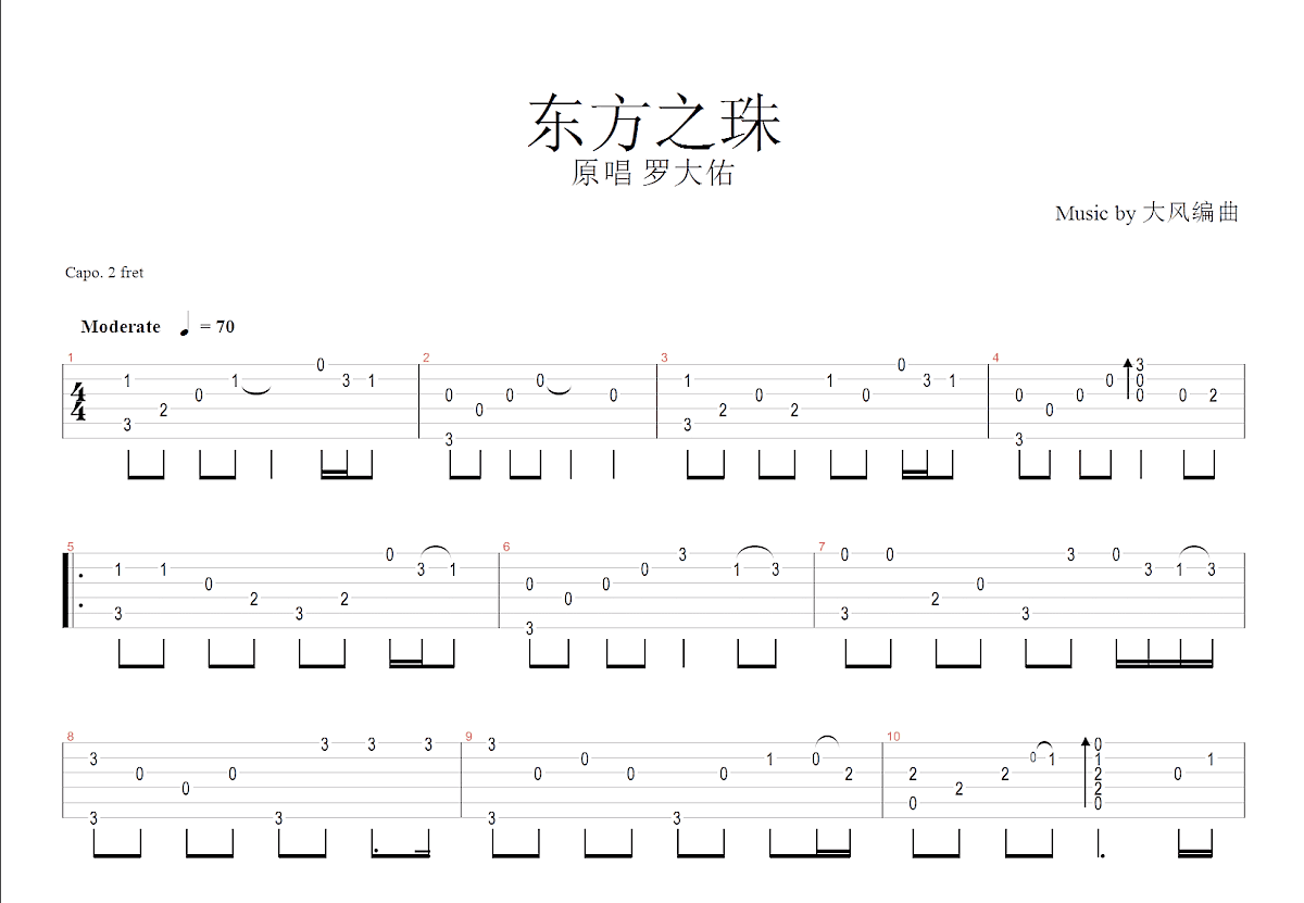 东方之珠吉他谱预览图