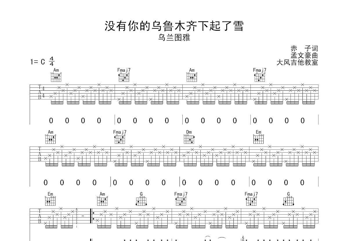 没有你的乌鲁木齐下起了雪吉他谱预览图