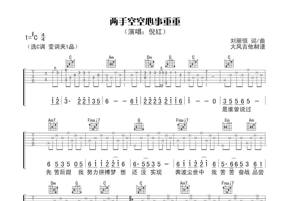 两手空空心事重重吉他谱预览图