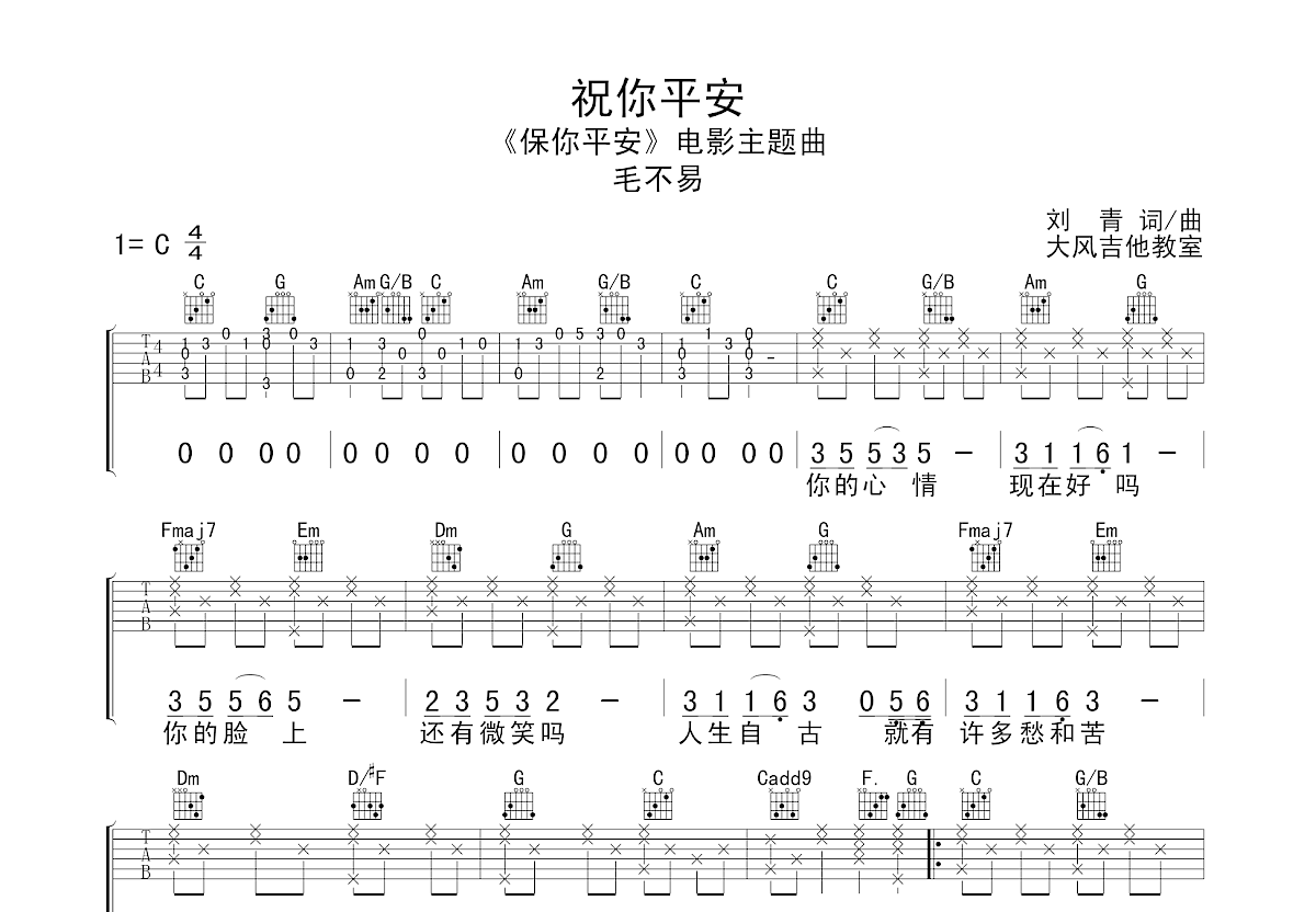 祝你平安吉他谱预览图