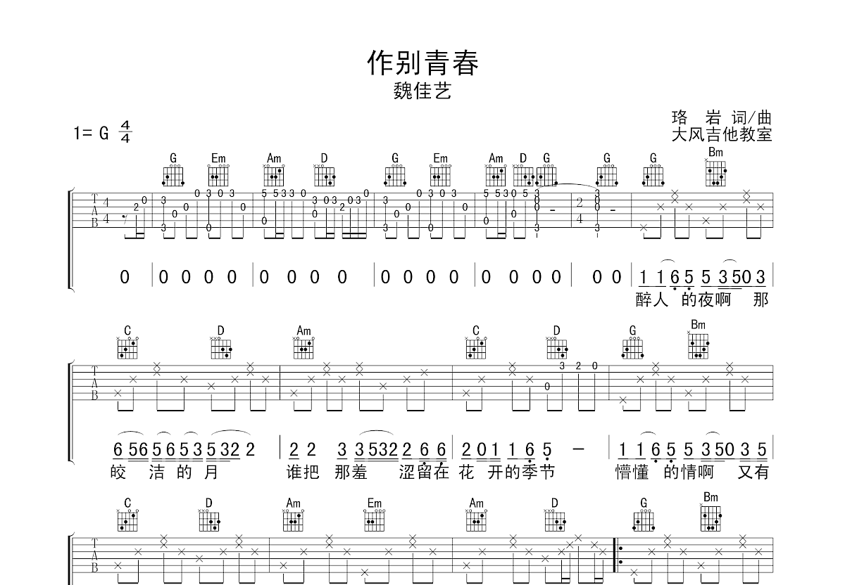 作别青春吉他谱预览图