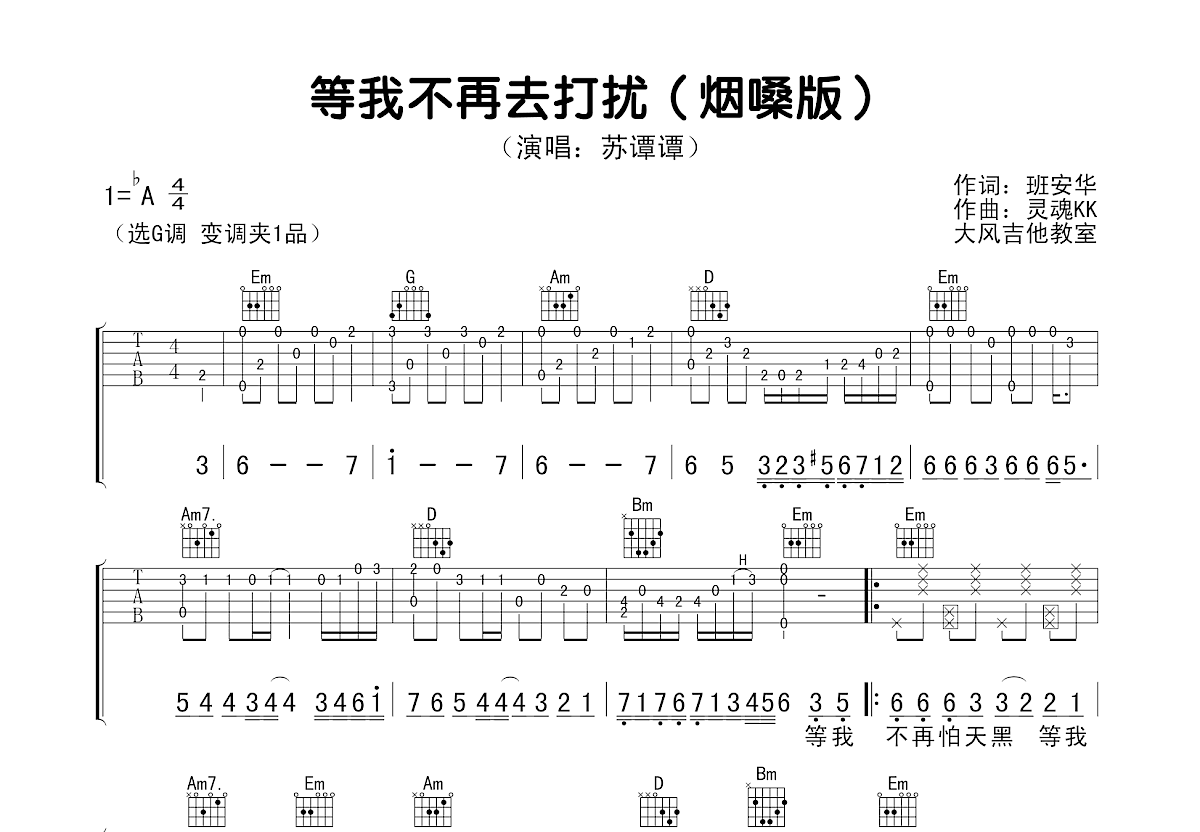 等我不再去打扰吉他谱预览图