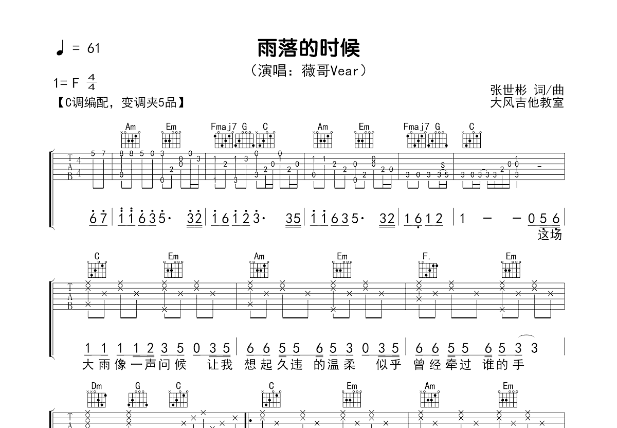 雨落的时候吉他谱预览图