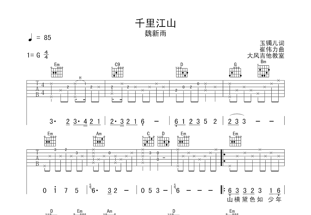 千里江山吉他谱预览图