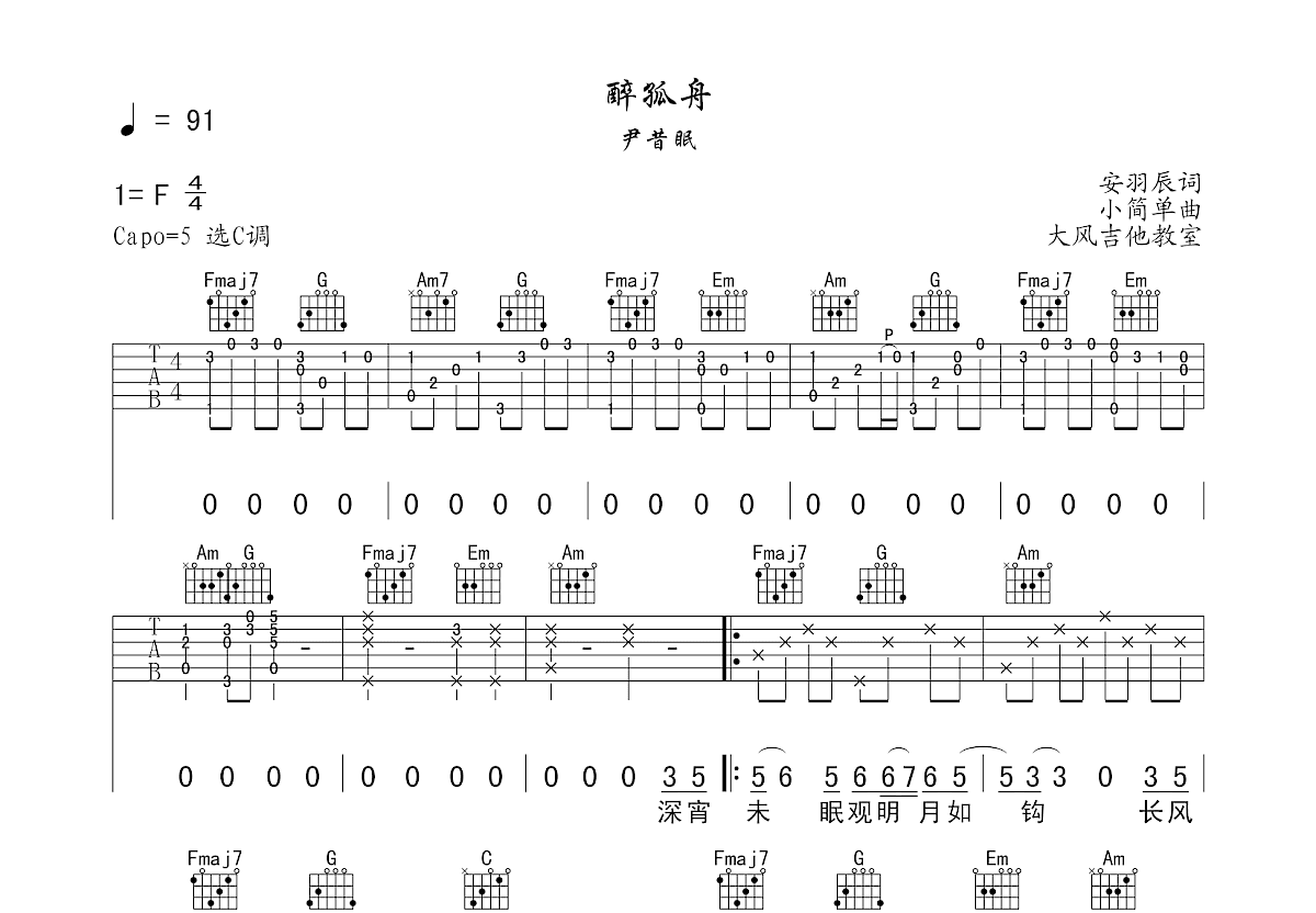 醉孤舟吉他谱预览图