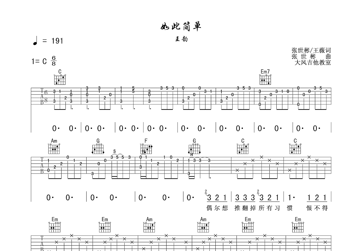 如此简单吉他谱预览图