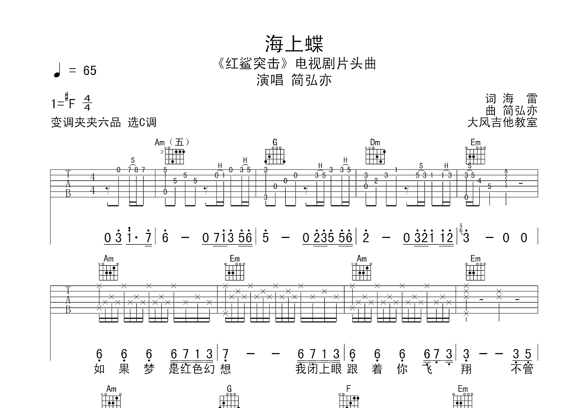 海上蝶吉他谱预览图