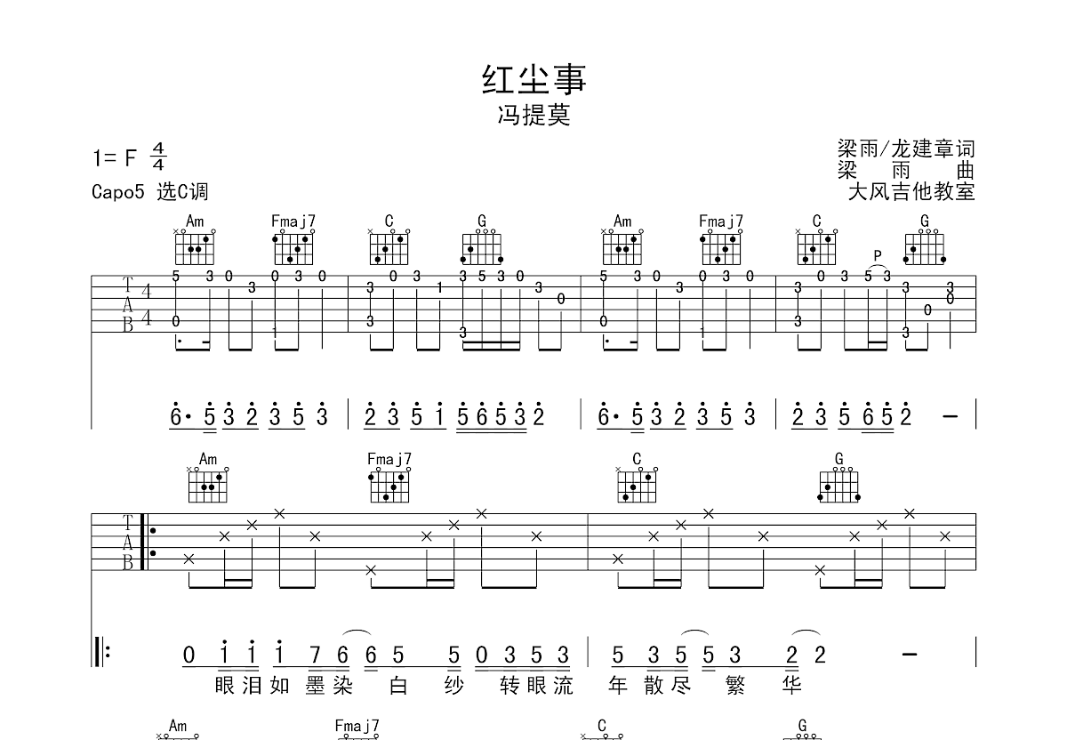 红尘事吉他谱预览图