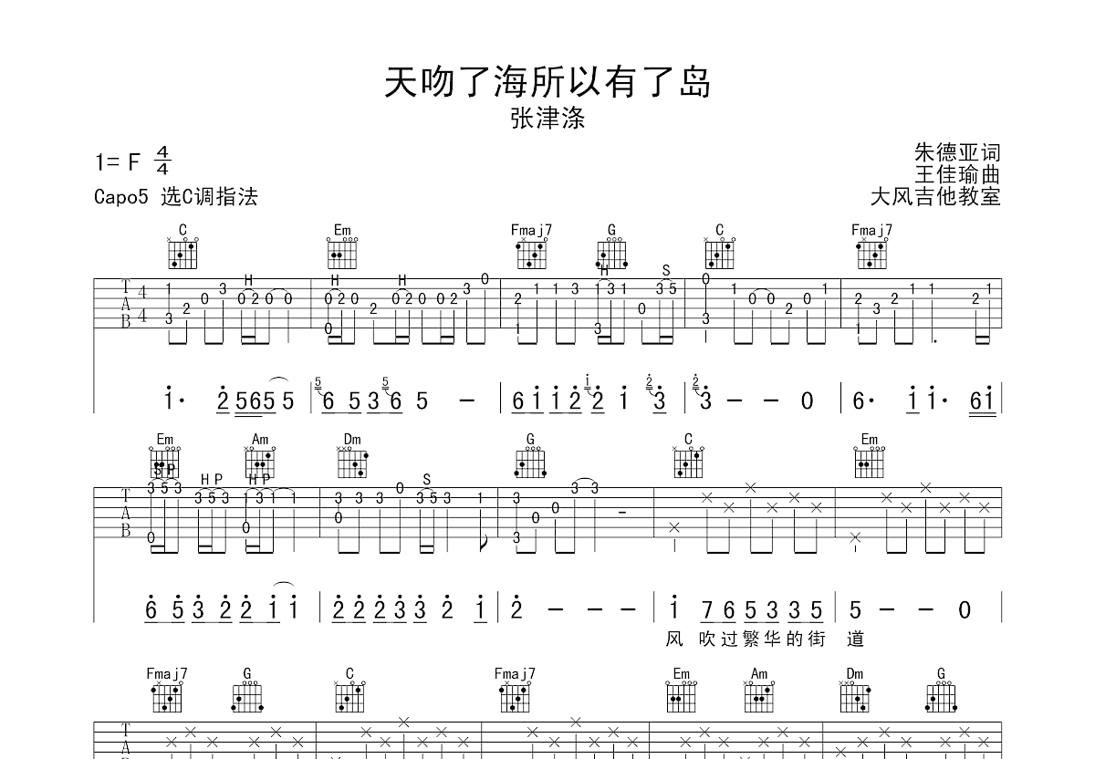 天吻了海所以有了岛吉他谱预览图