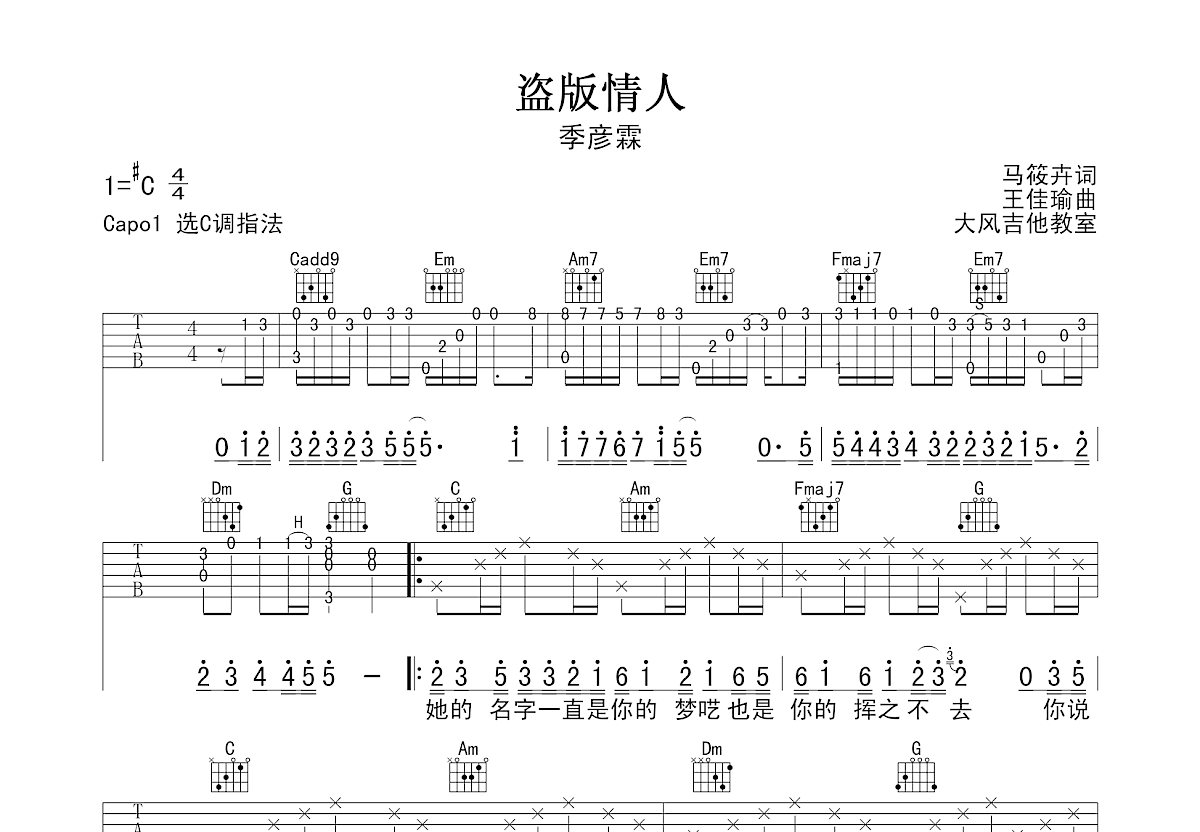 盗版情人吉他谱预览图