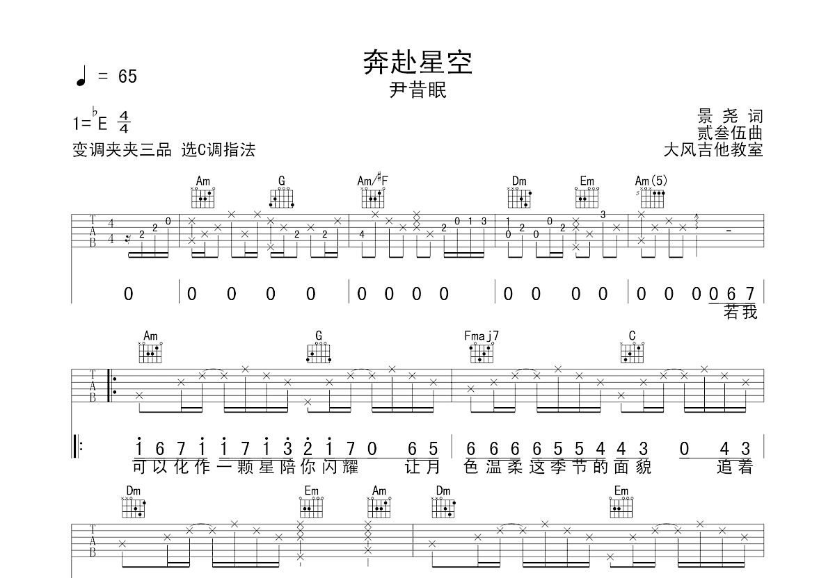 奔赴星空吉他谱预览图