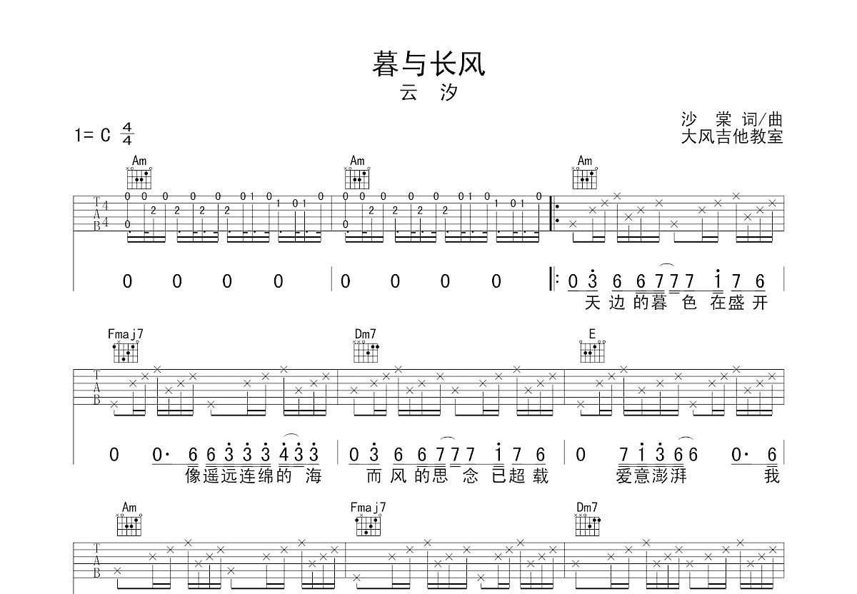 暮与长风吉他谱预览图