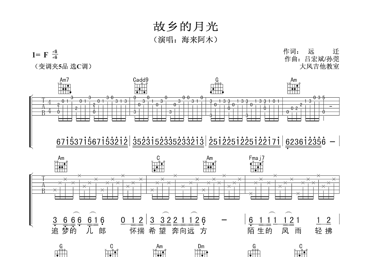 故乡的月光吉他谱预览图