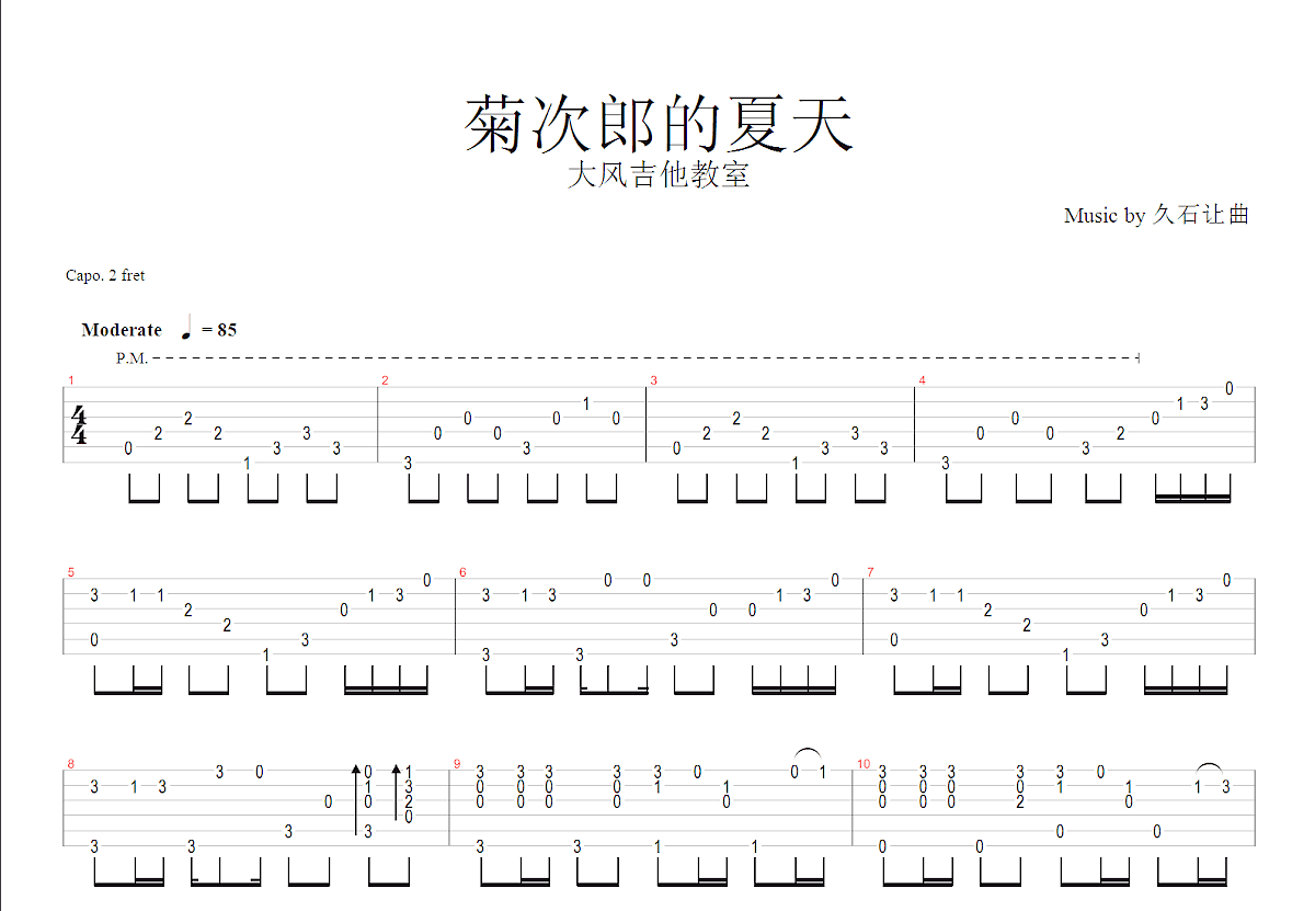 菊次郎的夏天吉他谱预览图