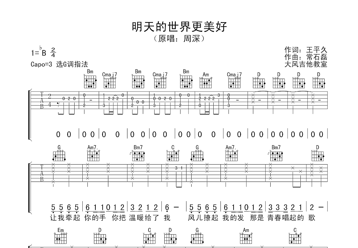 明天的世界更美好吉他谱预览图