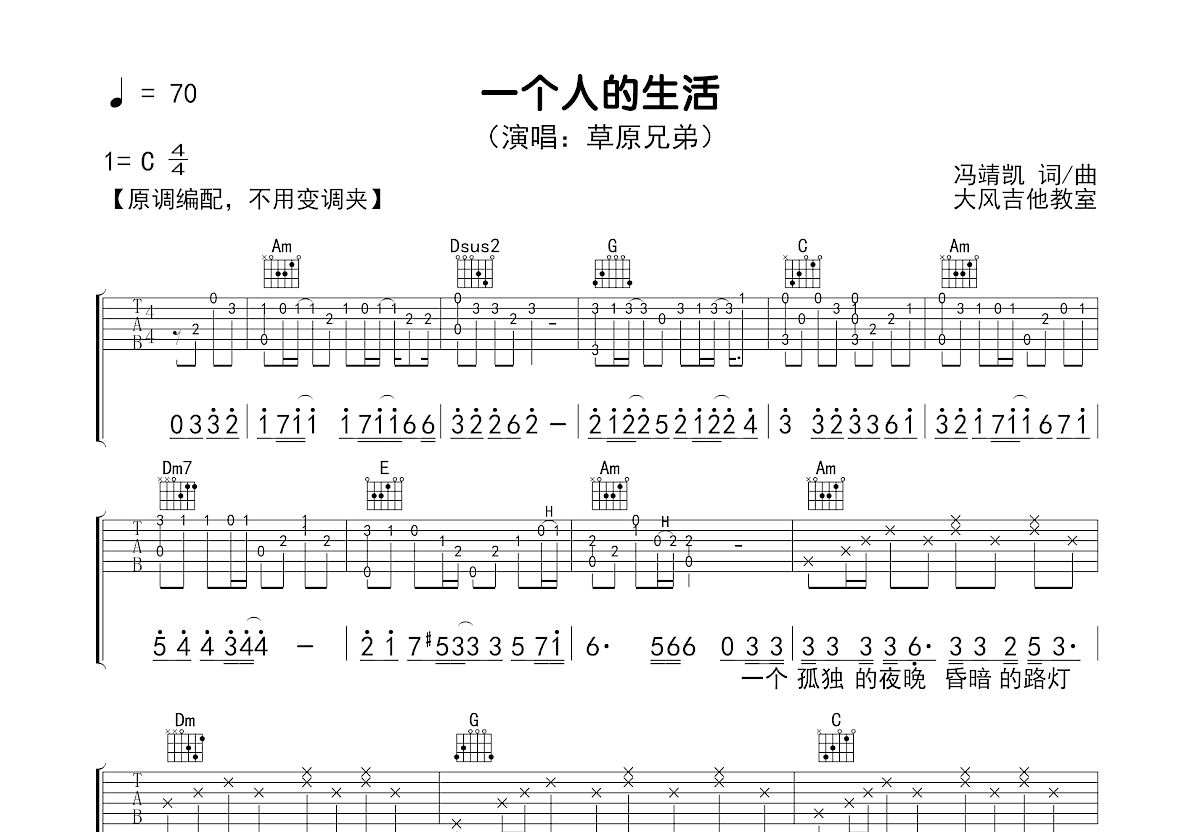 一个人的生活吉他谱预览图
