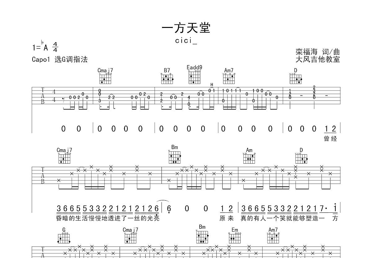 一方天堂吉他谱预览图